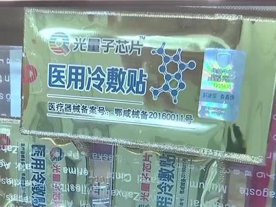 号称哪儿疼贴哪儿的“神奇芯片”，连芯片都不是