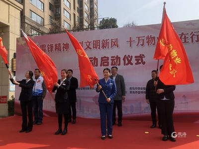 青岛十万“红色物业人”成立千支志愿服务队，深入居民小区一线开展志愿服务活动