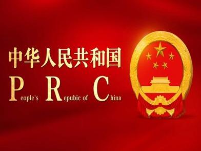 国家形象网宣片《PRC》，15种外语版本同步上线！