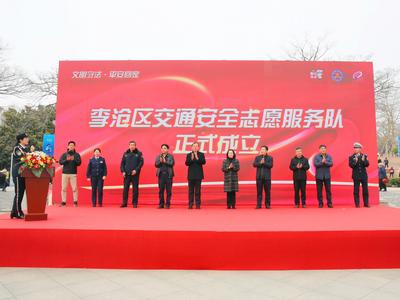 ​争当文明交通践行者、推动者、宣传者！李沧区成立交通安全志愿服务队