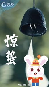 春意惊蛰，万物可爱！观海奋斗兔“飞阅”地标，喝彩“旅发大会”