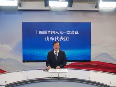 山东代表团举行新闻发布活动