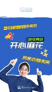 下一场是《乌龙山伯爵》？“开心麻花”为啥选城阳？主播抛砖了……