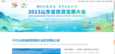 走吧，去青岛！相约2023山东省旅游发展大会
