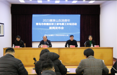 3000余名职工参与，享受补贴203万元——即墨区总工会联合开展职工家电消费补贴活动