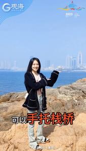 你想“手托栈桥”“手提栈桥”？最佳机位在这儿……丨观海探探㉛