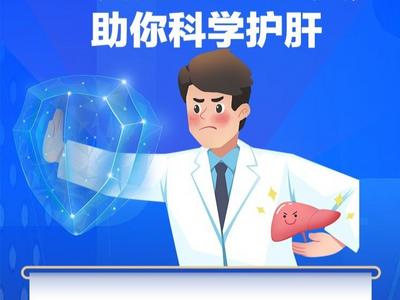 3·18全国爱肝日 | 了解这些“肝”货，助你科学护肝