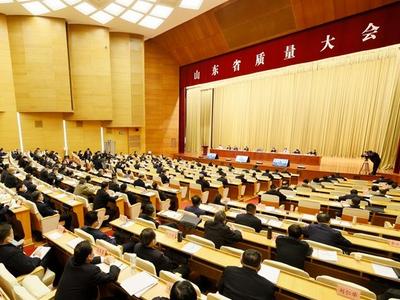 山东省质量大会召开：牢固树立质量第一意识，以质量强省建设推动高质量发展