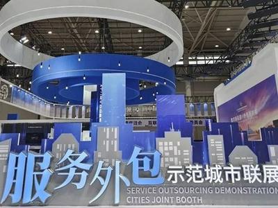第十二届中国国际服务外包交易博览会-青岛洽谈会成功举办