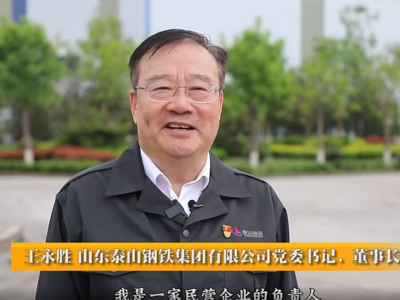 我是民营企业家 | 王永胜：敢于做第一个吃螃蟹的企业，让我们“快人一步”