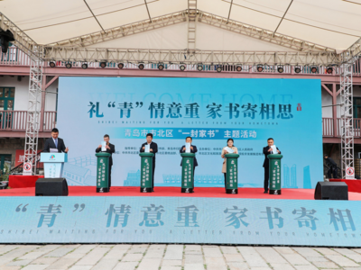 来自大鲍岛的深情之约！市北区“一封家书”主题活动启动