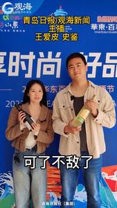“旅发大会同款葡萄酒”啥滋味？主播帮你品丨观海探探㉝