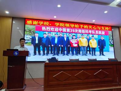 山科大自动化学院组织开展师生理想信念教育专题报告会——王磊作南极科考纪实专题讲座