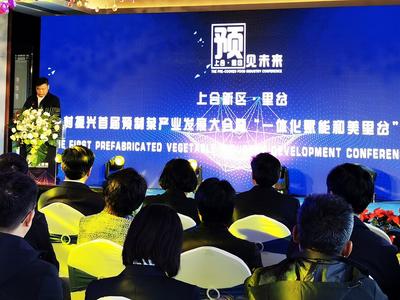 打造预制菜产业集群高地！胶州市首届预制菜产业发展大会在里岔镇举行