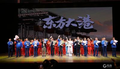 《东方大港》登上京剧最高舞台，青岛原创京剧赴京演出致敬“连钢团队”