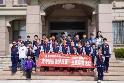 市实验小学组织学子到青岛少儿气象科普基地开展研学实践活动