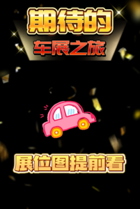 逛展必备！2023青岛国际车展展位图来啦！