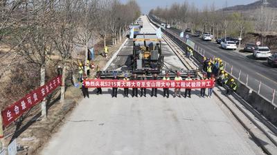 西海岸新区黄大路S215线大夼至宝山段大中修试验段开建