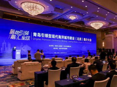 聚会北京，链接世界，青岛发出“蓝色邀约”！