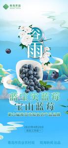 青岛农品·节气绘丨谷雨时节，万物生长