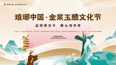 “五一”假期，邀您共赴酒文化之旅！2023琅琊中国·金浆玉醴文化节明天开幕