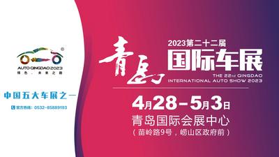 回放 | 观海新闻带你看2023第二十二届青岛国际车展