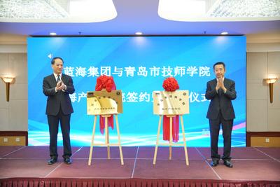 青岛技师学院牵手，共建产业学院