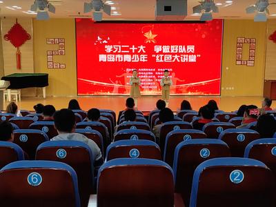 青岛市青少年“红色大讲堂”暨少先队活动课程多元模式展示活动举行