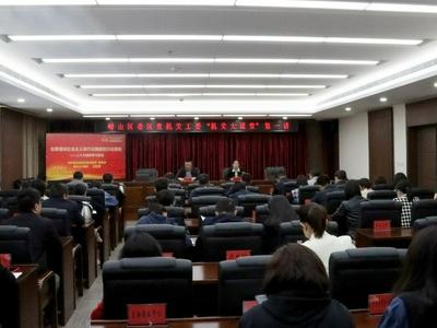 崂山区直机关首期党员干部“机关大课堂”开讲