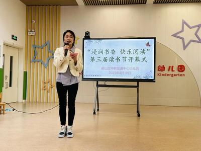 浸润书香 快乐阅读——崂山区中韩街道中心幼儿园第三届读书节开幕