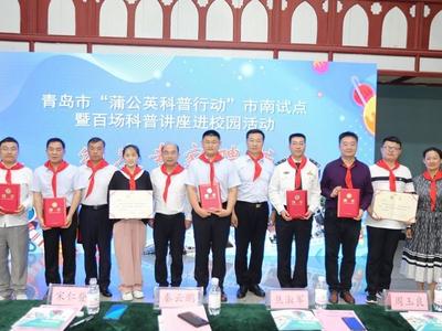 青岛市“百场科普讲座进校园”活动正式启动