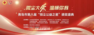 回放｜青岛市第八届“微尘公益之星”颁奖盛典