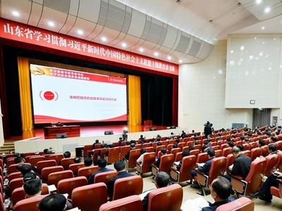 山东省主题教育读书班举行第二专题学习，省委理论学习中心组进行集体学习
