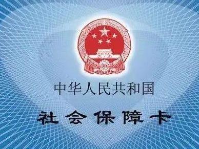 社保卡有四种颜色？别误读！