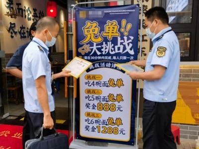 半小时吃8斤面，免单还奖888元？餐厅被立案调查