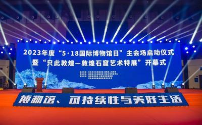 “只此敦煌——敦煌石窟艺术特展”开幕，在青岛城阳博物馆探寻文化之旅