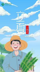 青岛农品·节气绘丨立夏：绿茵遍野，薰风带暑
