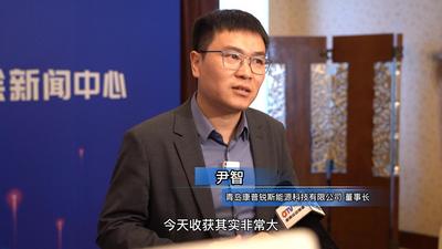 创投风投大咖说｜尹智：把大会上优秀的平台、应用、产品推荐给企业，助力发展
