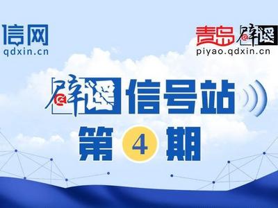 辟谣信号站第4期 | “人最多感染8次新冠第9次人就没了？”