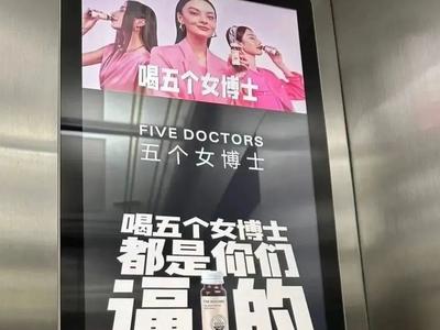 涉嫌发布低俗广告、虚假宣传，“五个女博士”被立案调查