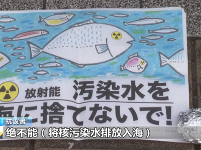 日本民众在首相官邸前抗议核污染水排海