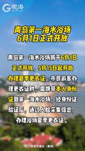 周知：一浴6月1日正式开放，即日起办理夏季更衣证