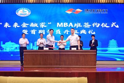青科大“未来金融家”MBA班开班