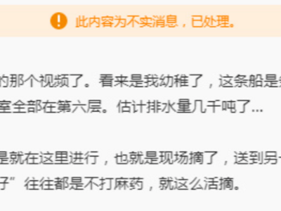 缅甸邮轮上有器官移植手术室？别轻信AI合成视频……