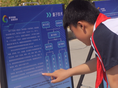 山东“数字科普大篷车沿黄行”活动走进济宁市梁山县