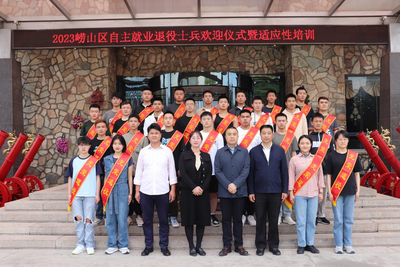 上好返乡“第一课”！崂山区春季自主就业退役士兵适应性培训班开班