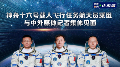 回放 | 神舟十六号载人飞行任务航天员乘组 与中外媒体记者集体见面