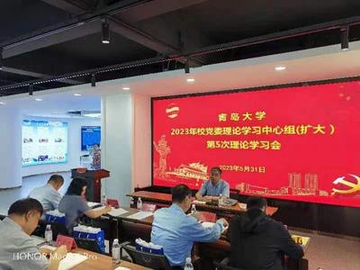 树立践行正确政绩观，青岛大学力争在服务社会中立新功！
