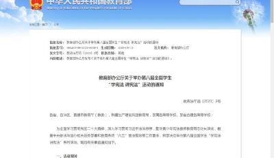 教育部：有条件的地方要将法治实践教育纳入中小学课后服务范围