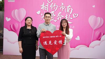 “相约市南 为爱奔赴”新时代文明实践主题活动举办